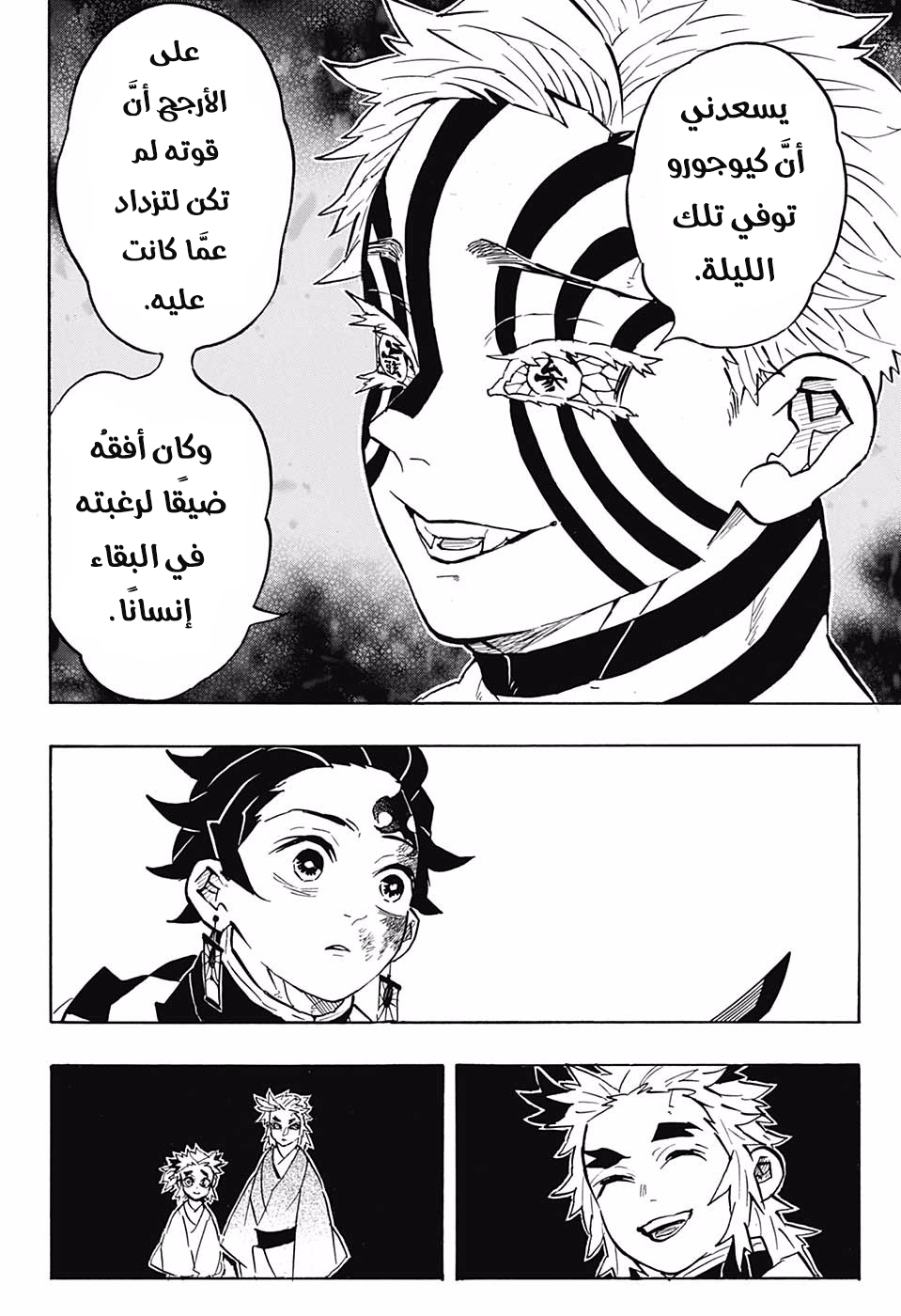 Read Demon Slayer Kimetsu no Yaiba AR Manga Online