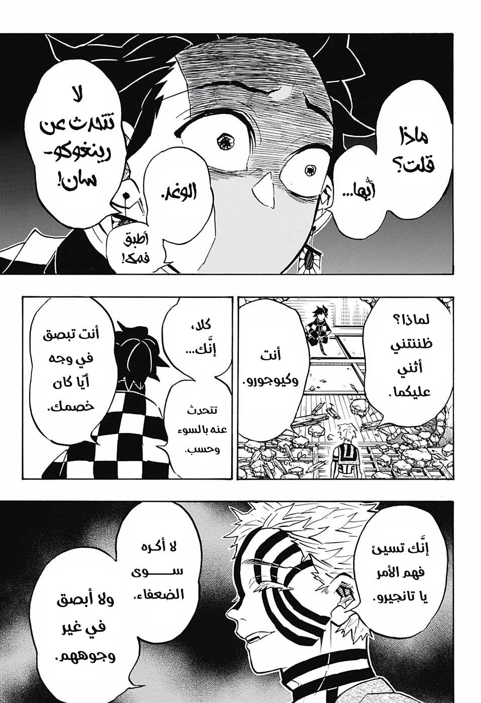 Read Demon Slayer Kimetsu no Yaiba AR Manga Online