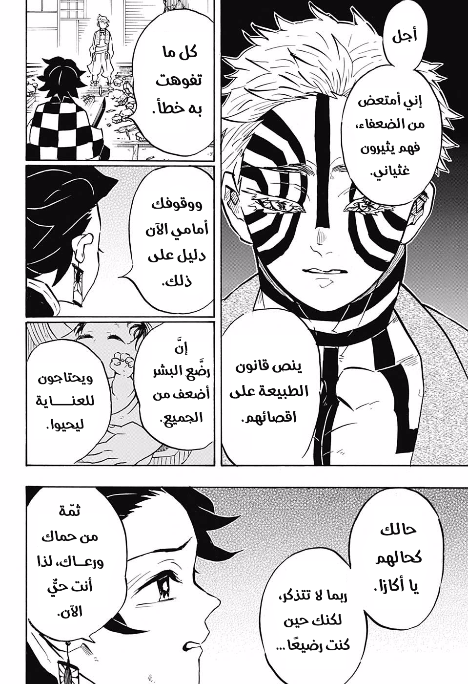 Read Demon Slayer Kimetsu no Yaiba AR Manga Online