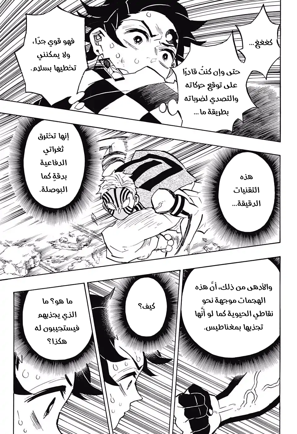 Read Demon Slayer Kimetsu no Yaiba AR Manga Online
