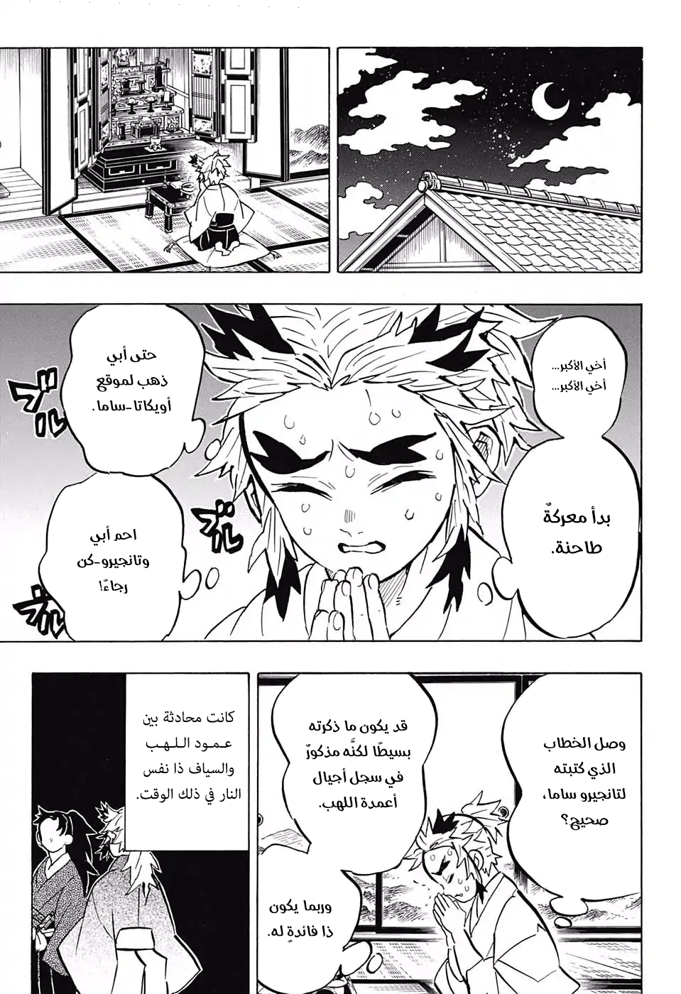 Read Demon Slayer Kimetsu no Yaiba AR Manga Online