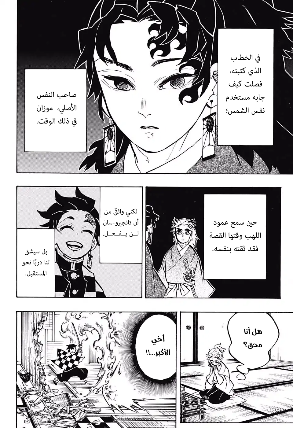 Read Demon Slayer Kimetsu no Yaiba AR Manga Online