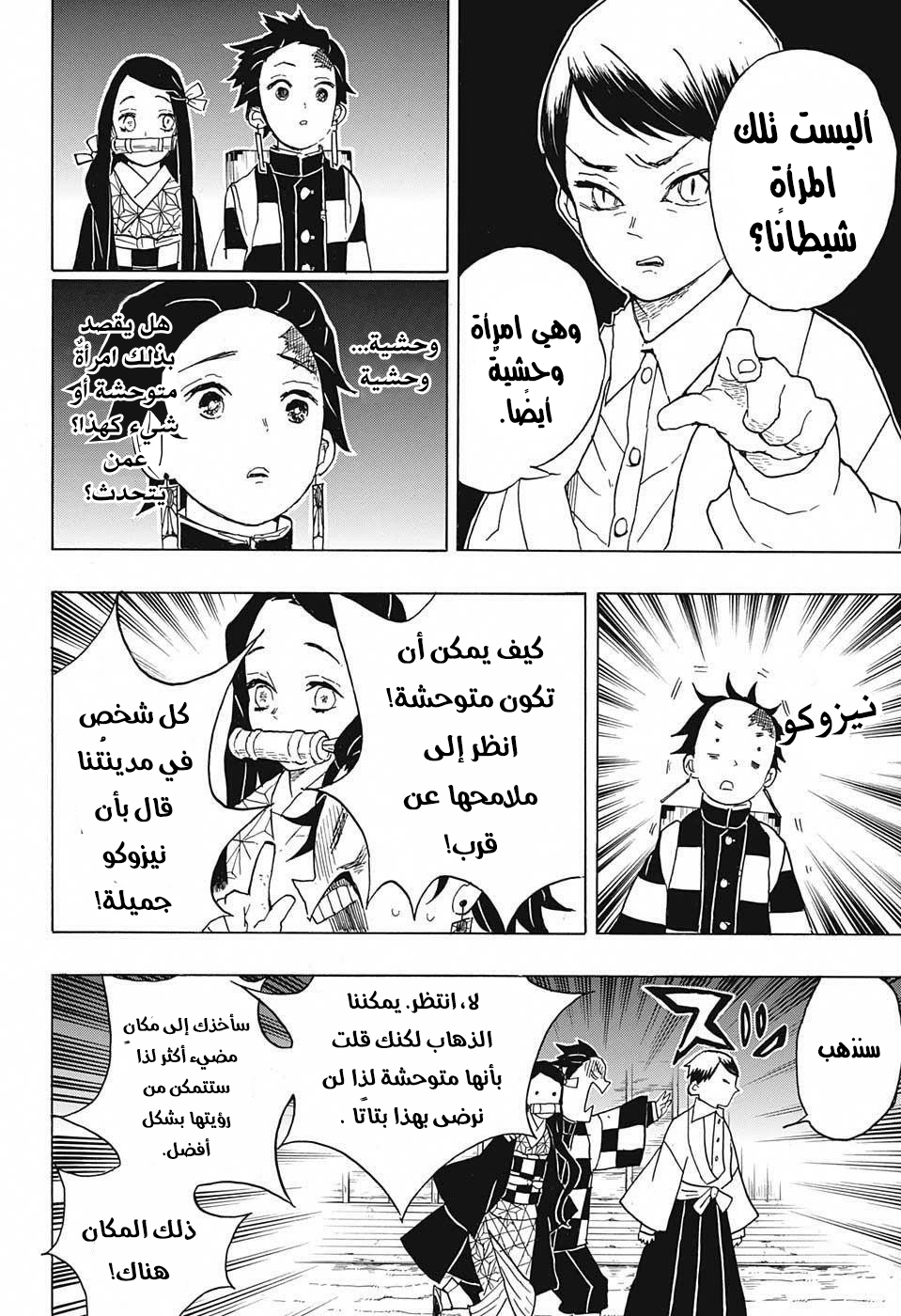 Read Demon Slayer Kimetsu no Yaiba AR Manga Online