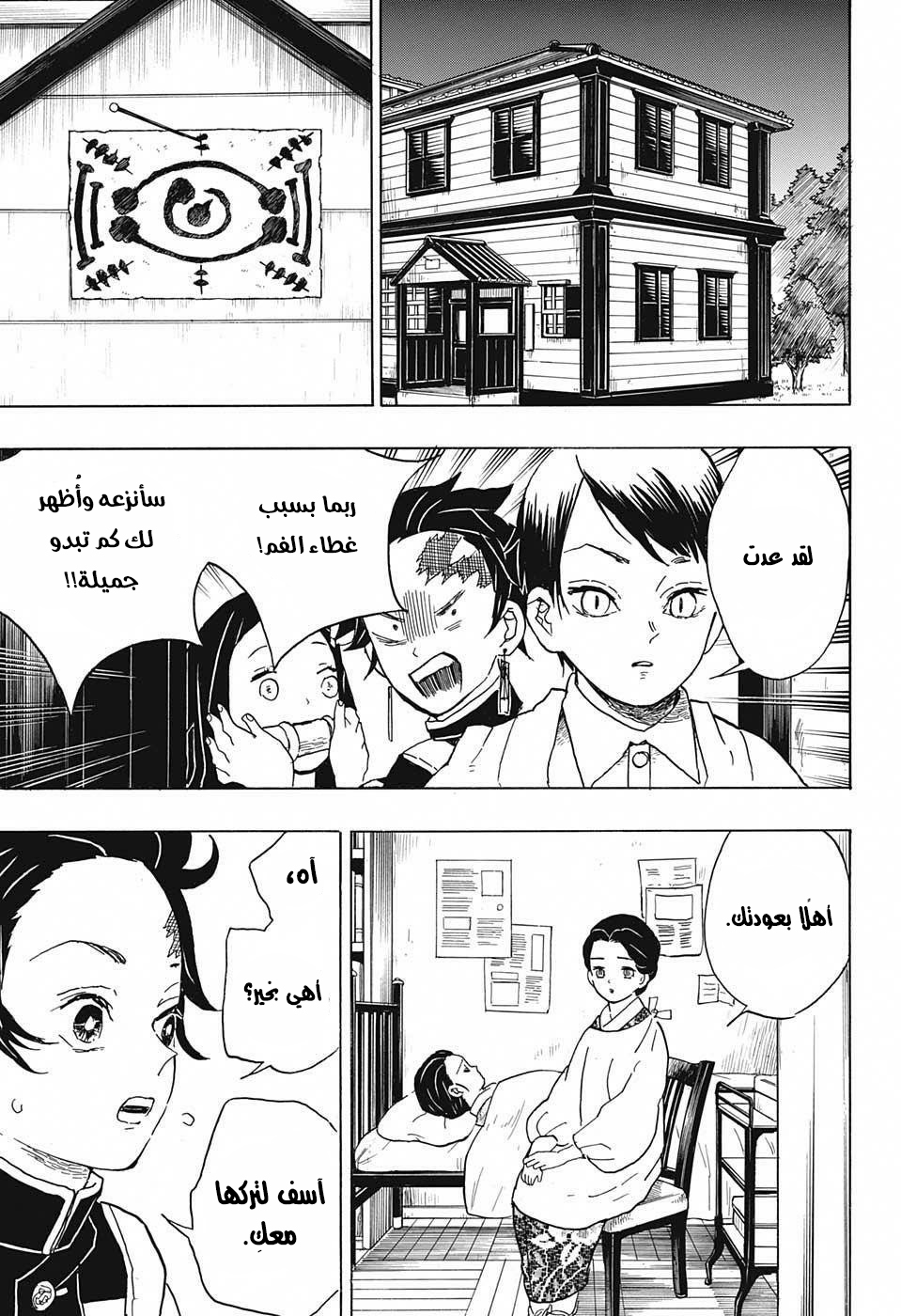 Read Demon Slayer Kimetsu no Yaiba AR Manga Online