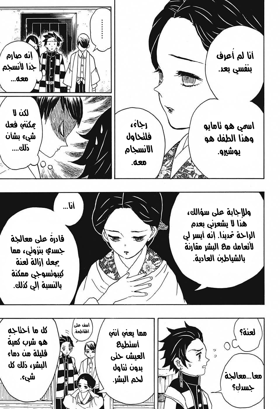 Read Demon Slayer Kimetsu no Yaiba AR Manga Online