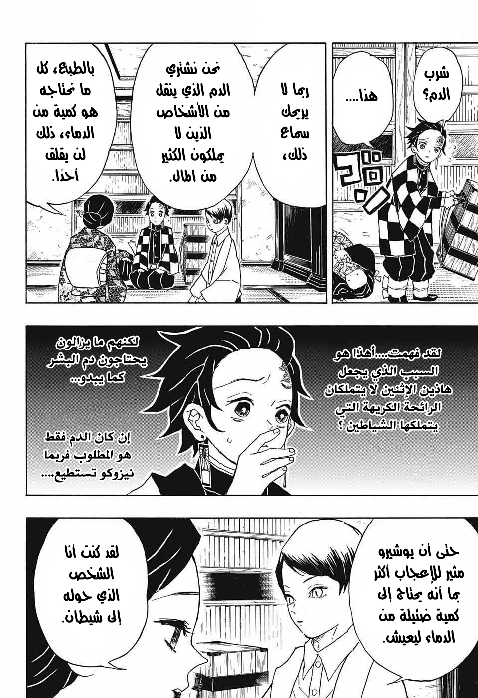 Read Demon Slayer Kimetsu no Yaiba AR Manga Online
