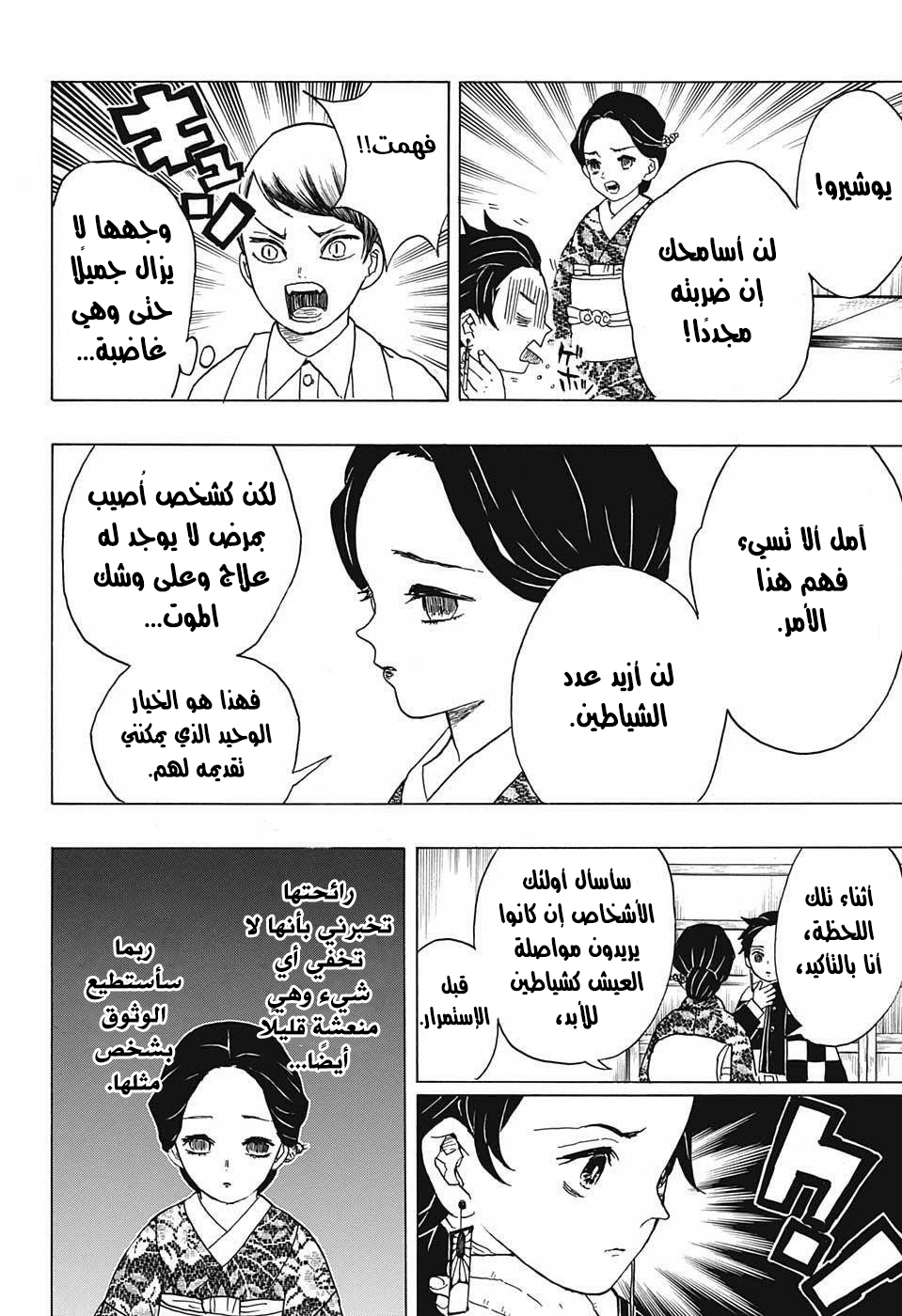 Read Demon Slayer Kimetsu no Yaiba AR Manga Online
