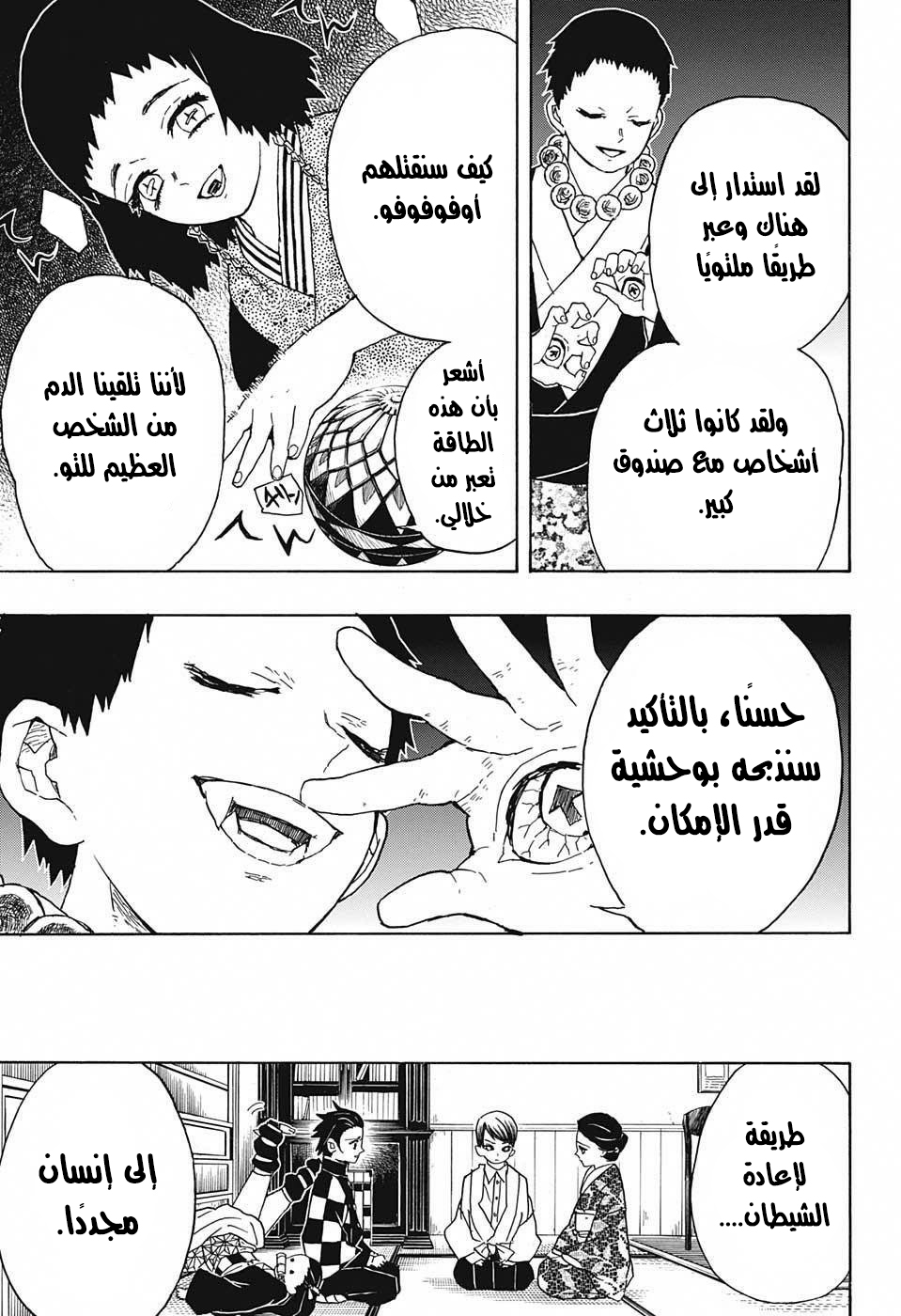Read Demon Slayer Kimetsu no Yaiba AR Manga Online