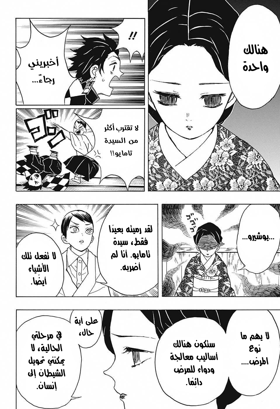 Read Demon Slayer Kimetsu no Yaiba AR Manga Online