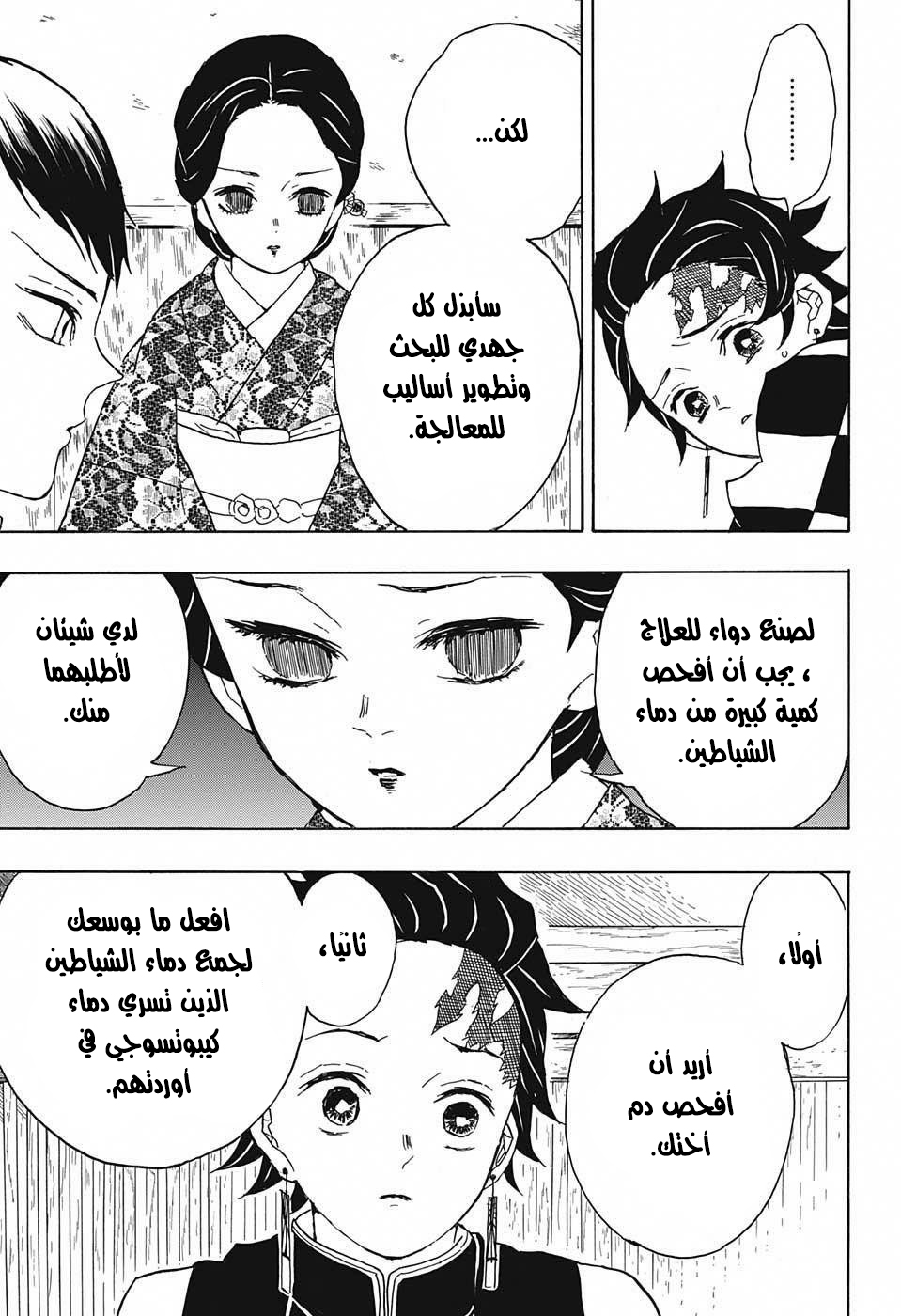 Read Demon Slayer Kimetsu no Yaiba AR Manga Online
