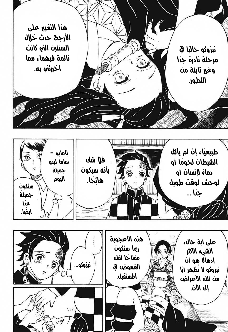 Read Demon Slayer Kimetsu no Yaiba AR Manga Online