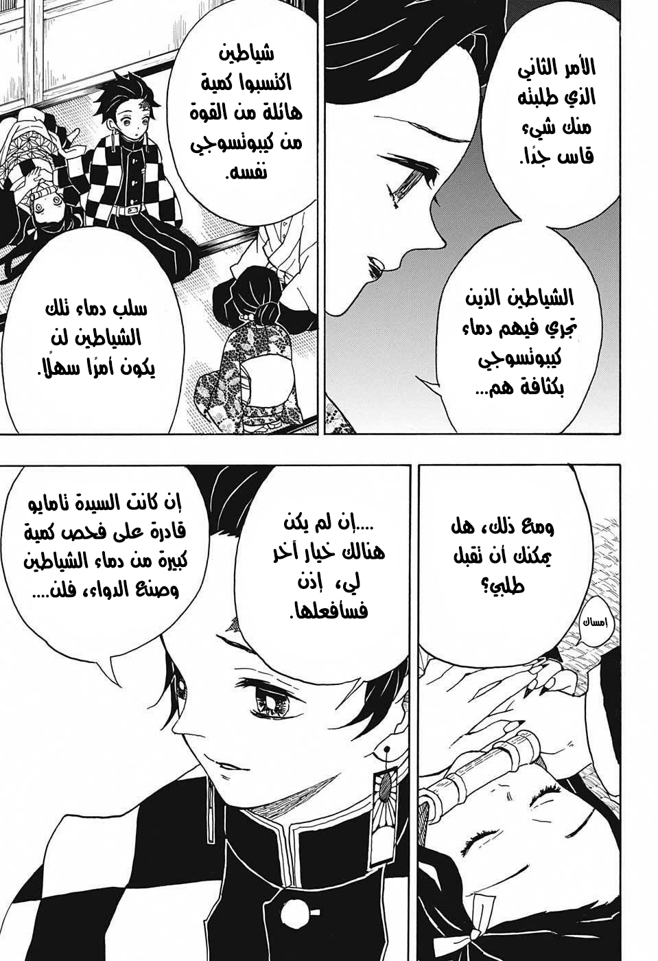 Read Demon Slayer Kimetsu no Yaiba AR Manga Online