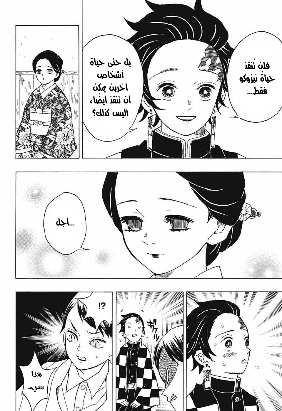 Read Demon Slayer Kimetsu no Yaiba AR Manga Online