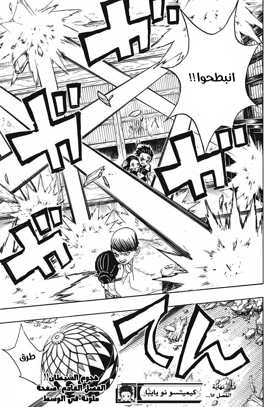 Read Demon Slayer Kimetsu no Yaiba AR Manga Online