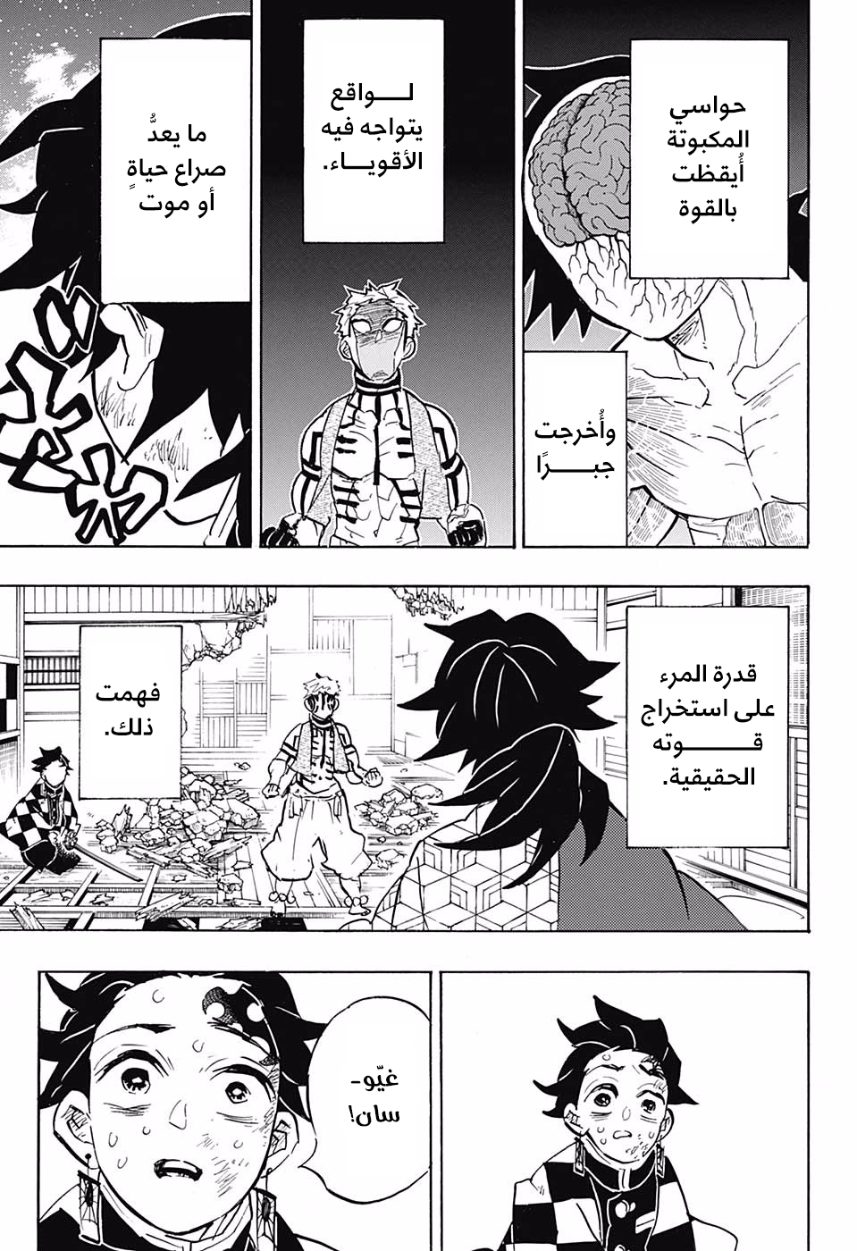Read Demon Slayer Kimetsu no Yaiba AR Manga Online