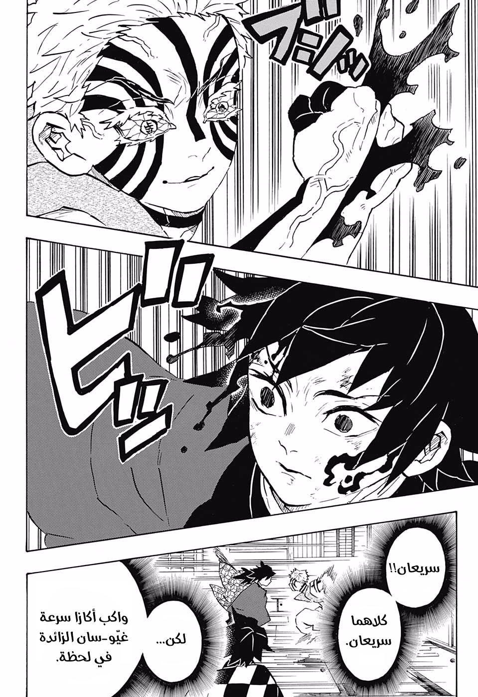 Read Demon Slayer Kimetsu no Yaiba AR Manga Online