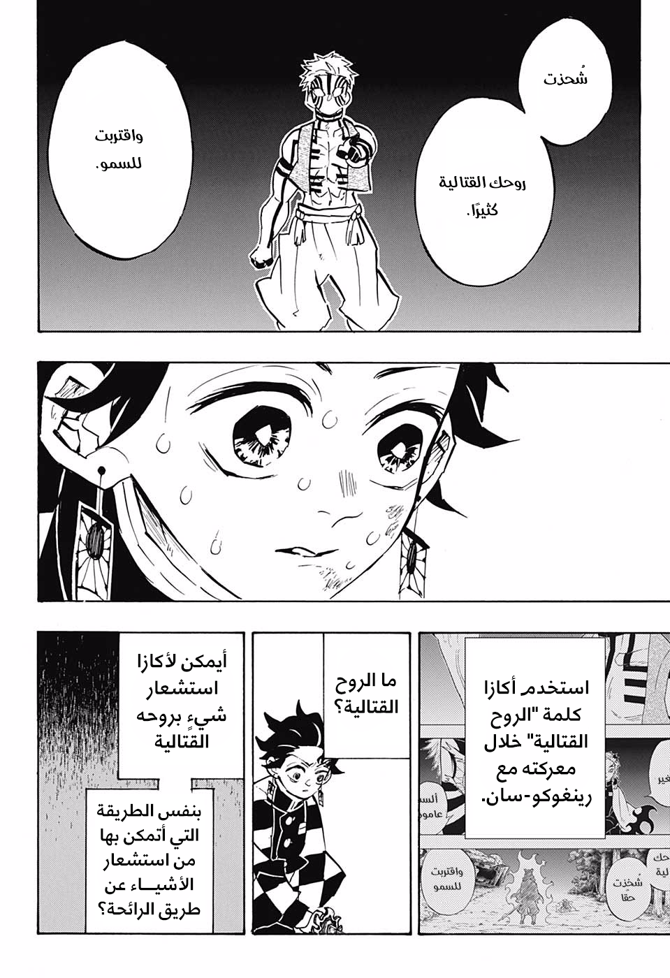 Read Demon Slayer Kimetsu no Yaiba AR Manga Online