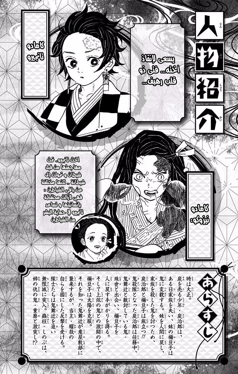 Read Demon Slayer Kimetsu no Yaiba AR Manga Online