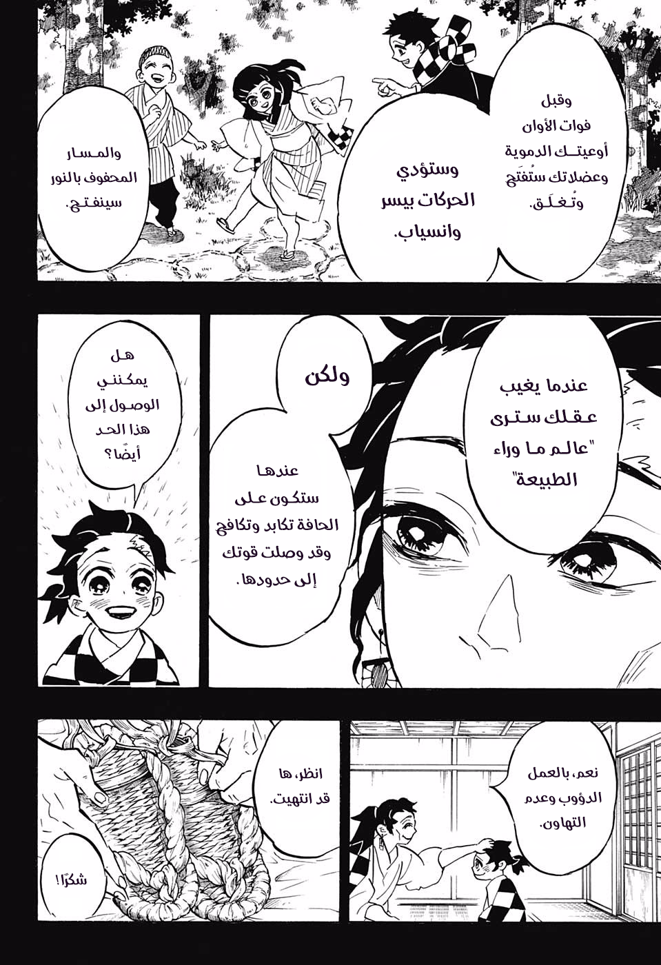 Read Demon Slayer Kimetsu no Yaiba AR Manga Online