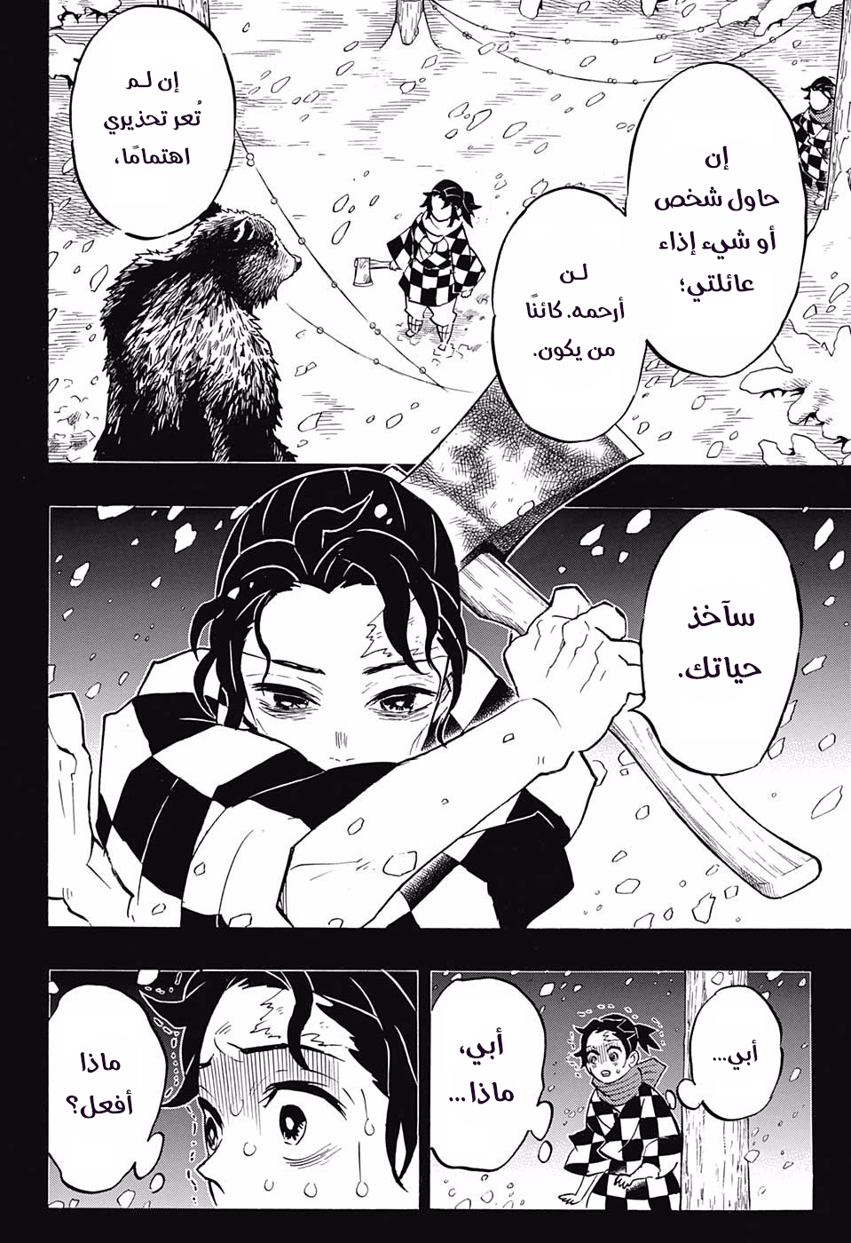 Read Demon Slayer Kimetsu no Yaiba AR Manga Online