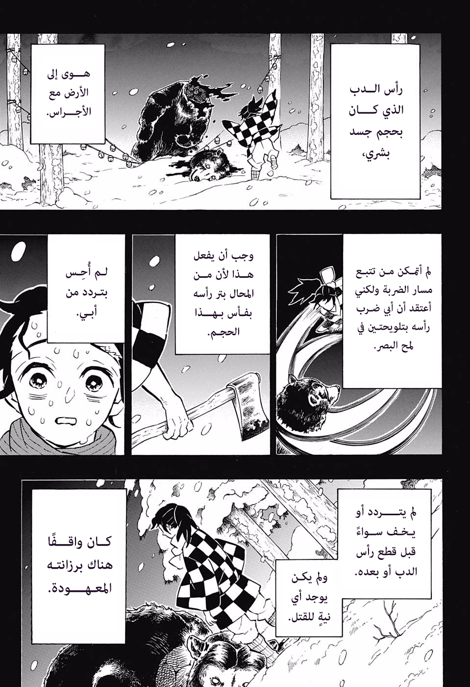 Read Demon Slayer Kimetsu no Yaiba AR Manga Online