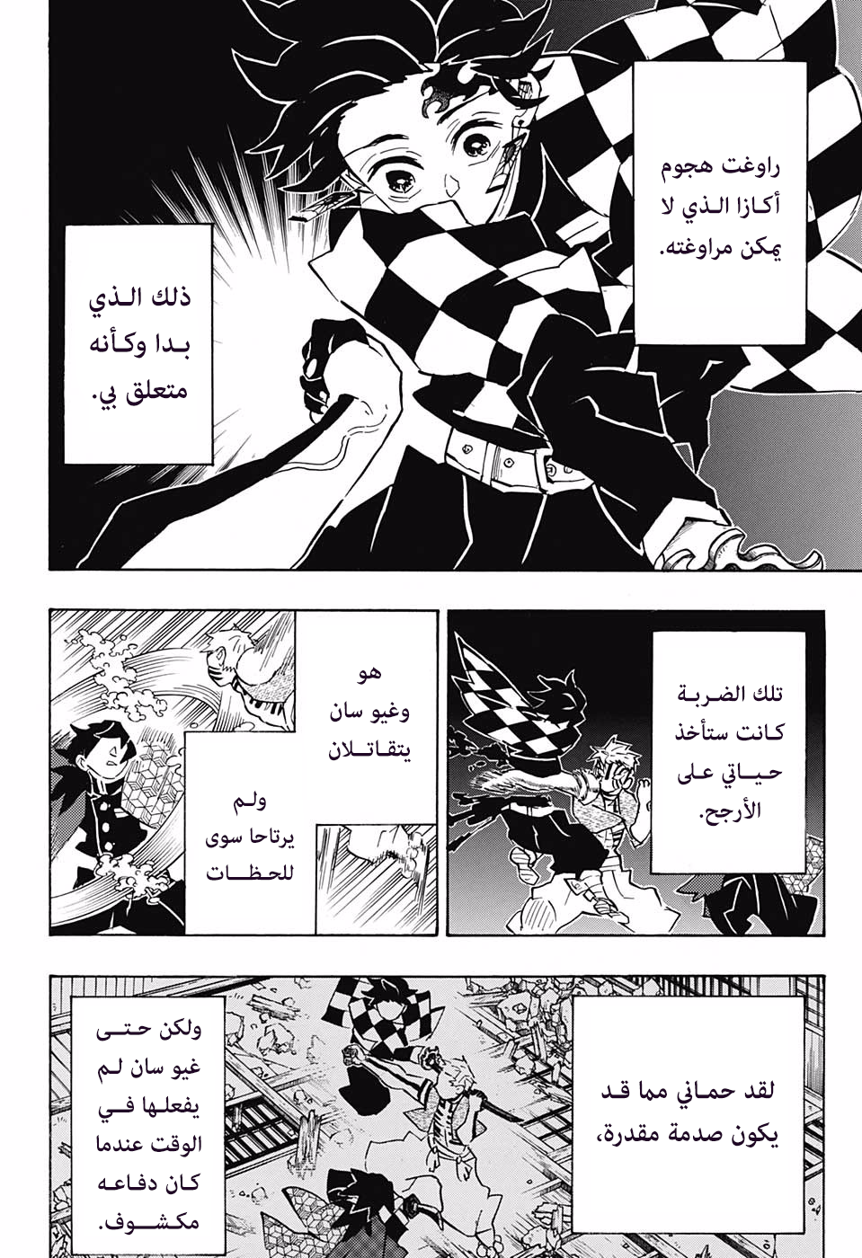 Read Demon Slayer Kimetsu no Yaiba AR Manga Online