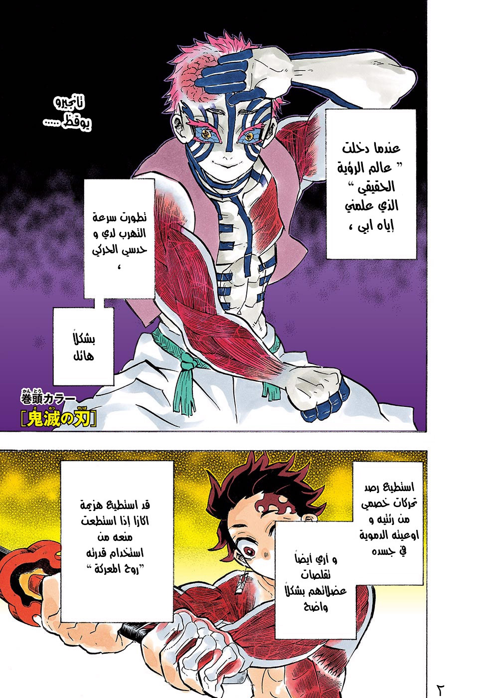 Read Demon Slayer Kimetsu no Yaiba AR Manga Online