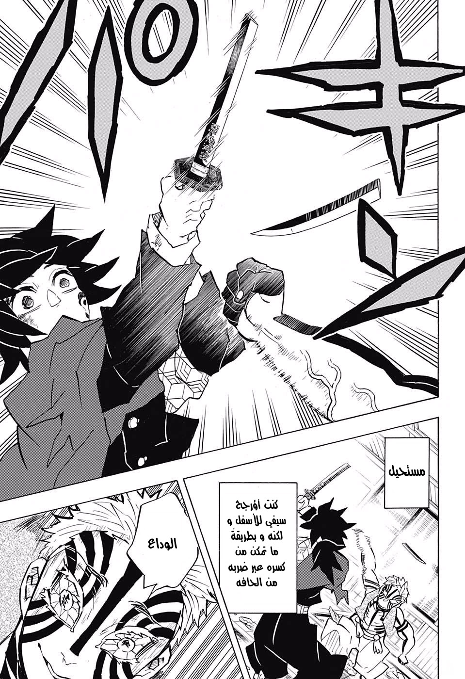 Read Demon Slayer Kimetsu no Yaiba AR Manga Online