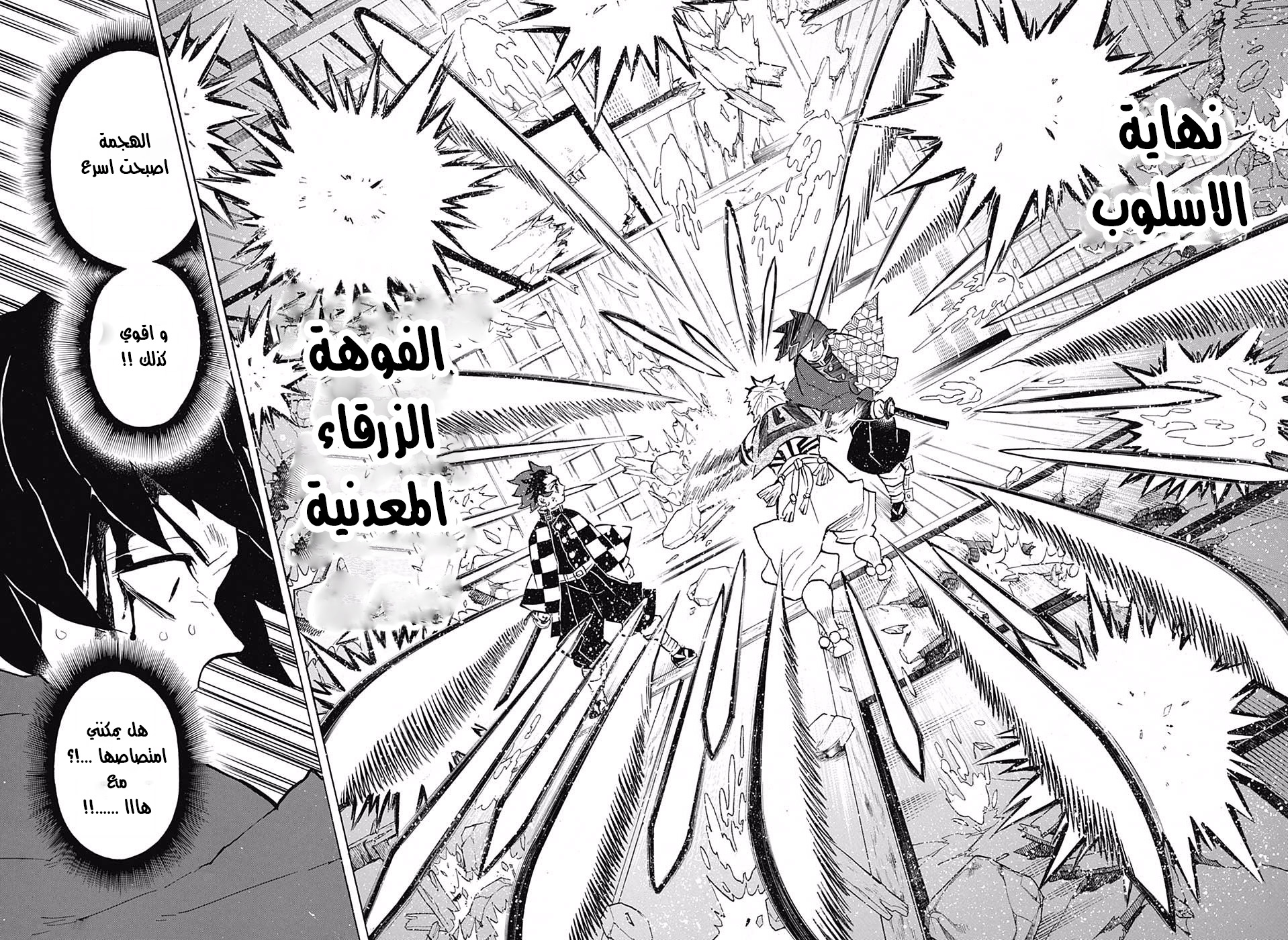 Read Demon Slayer Kimetsu no Yaiba AR Manga Online