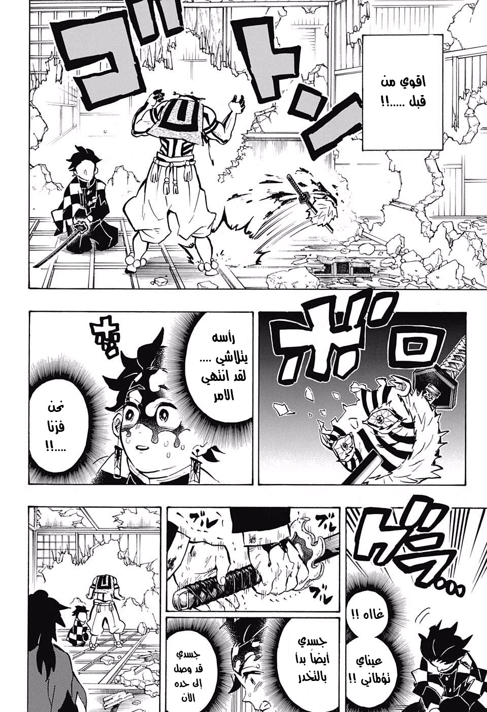 Read Demon Slayer Kimetsu no Yaiba AR Manga Online