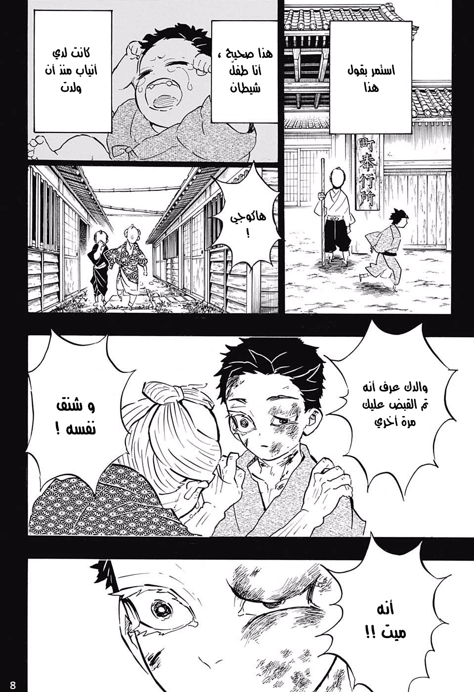 Read Demon Slayer Kimetsu no Yaiba AR Manga Online