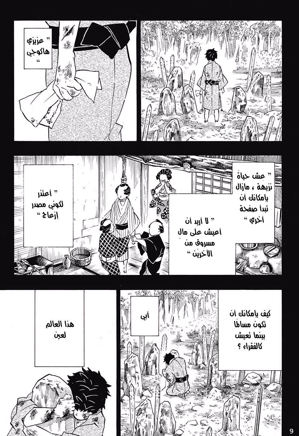 Read Demon Slayer Kimetsu no Yaiba AR Manga Online
