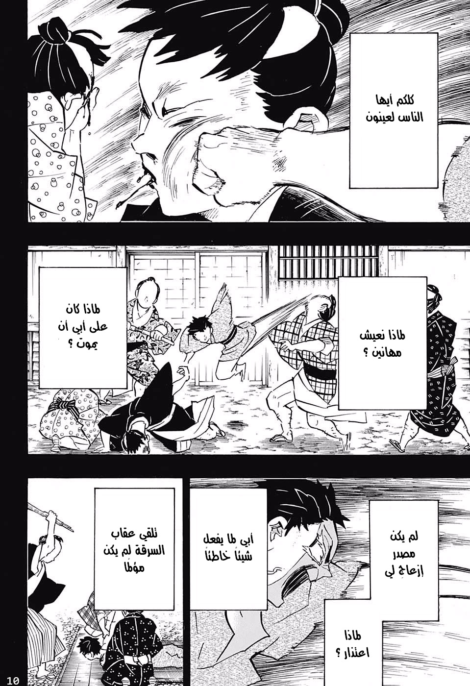Read Demon Slayer Kimetsu no Yaiba AR Manga Online