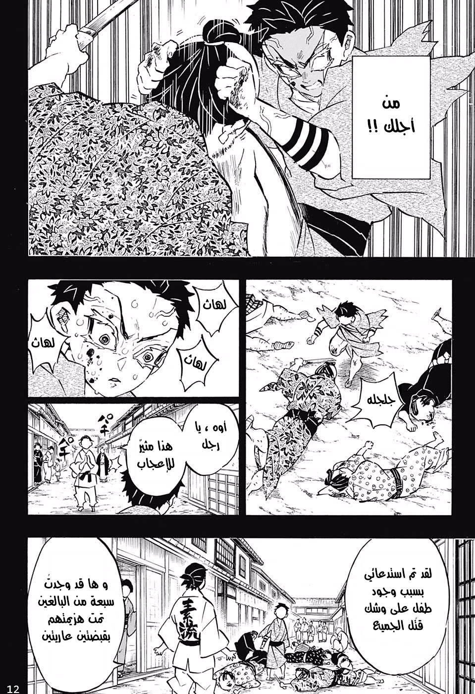 Read Demon Slayer Kimetsu no Yaiba AR Manga Online