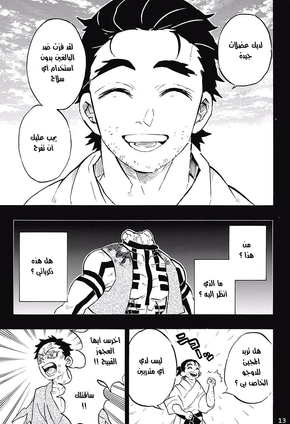 Read Demon Slayer Kimetsu no Yaiba AR Manga Online