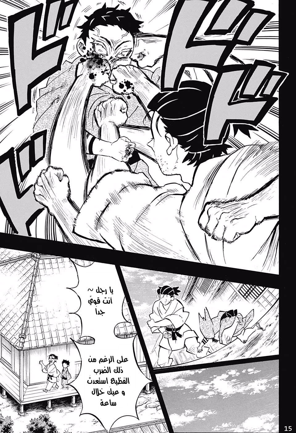 Read Demon Slayer Kimetsu no Yaiba AR Manga Online