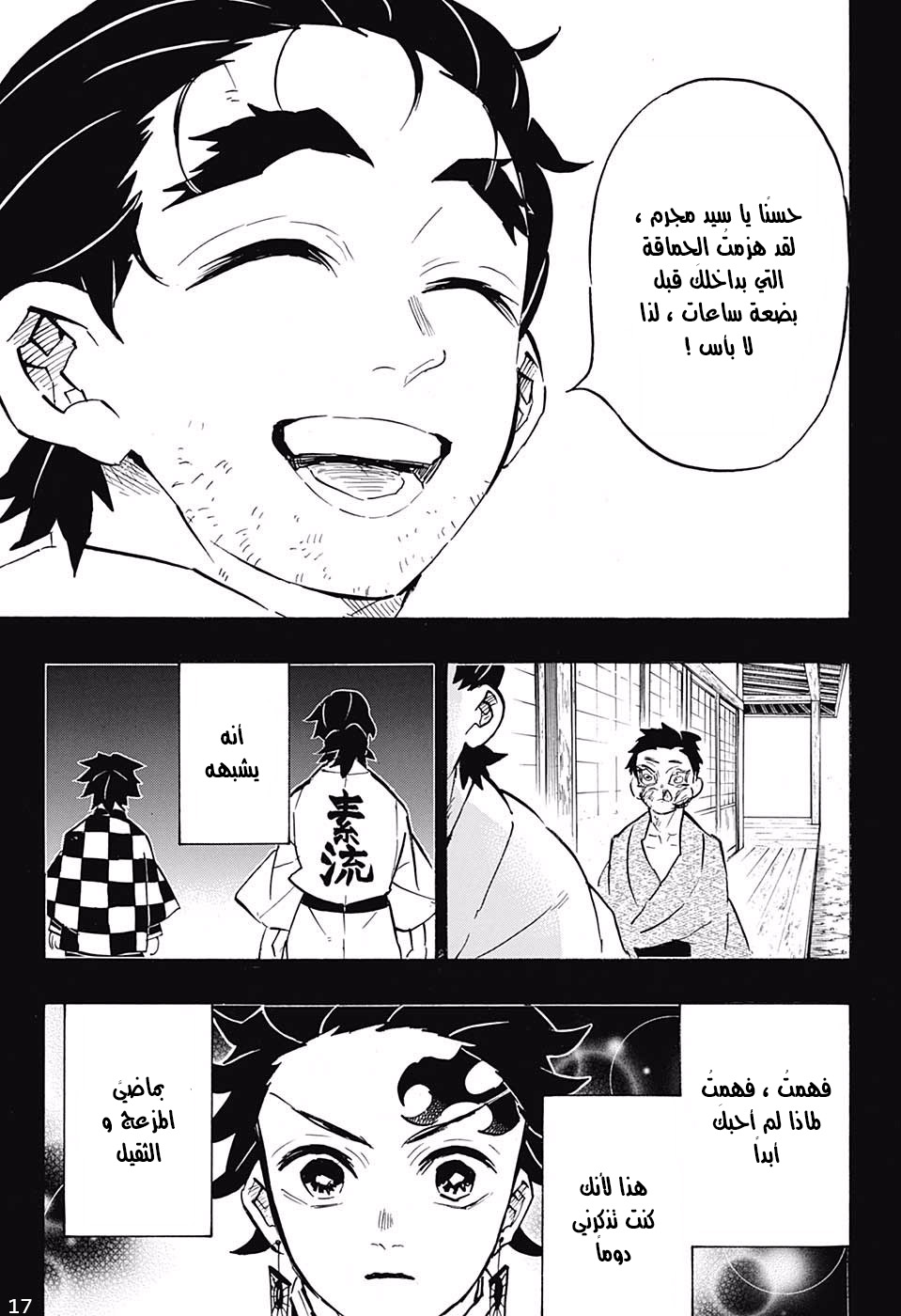 Read Demon Slayer Kimetsu no Yaiba AR Manga Online