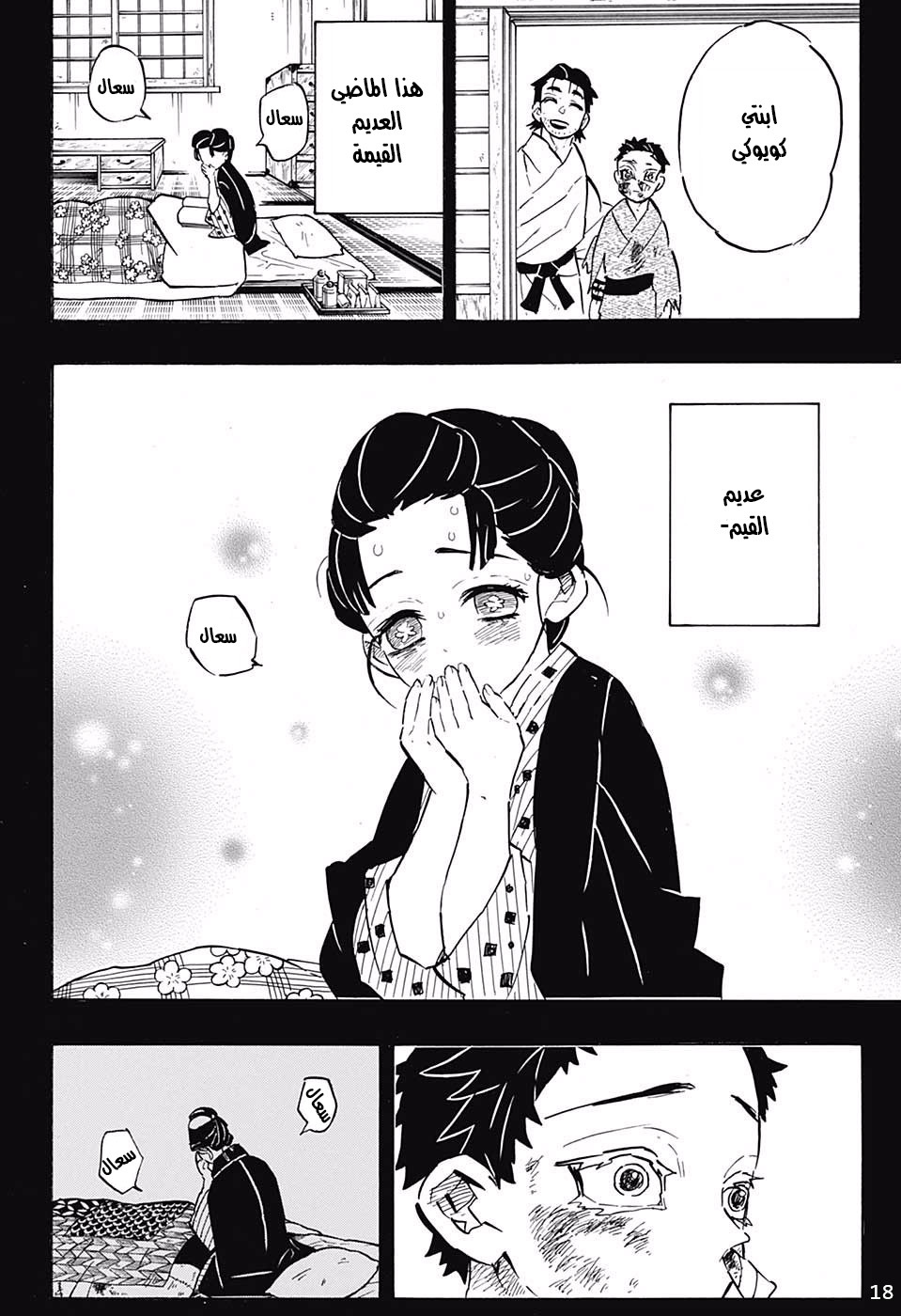 Read Demon Slayer Kimetsu no Yaiba AR Manga Online