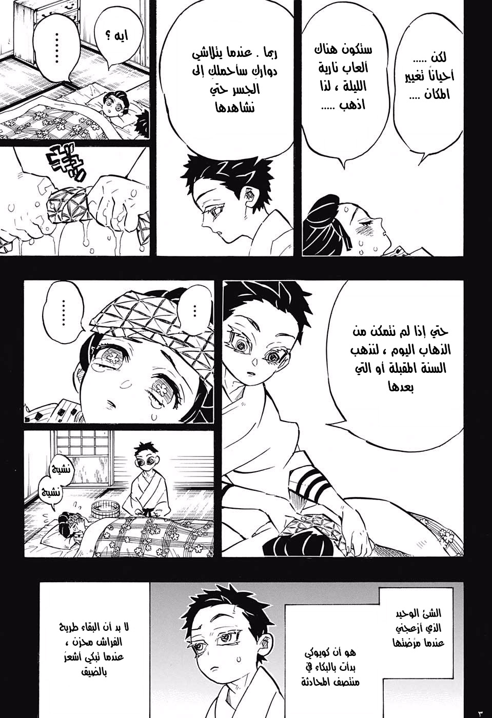 Read Demon Slayer Kimetsu no Yaiba AR Manga Online