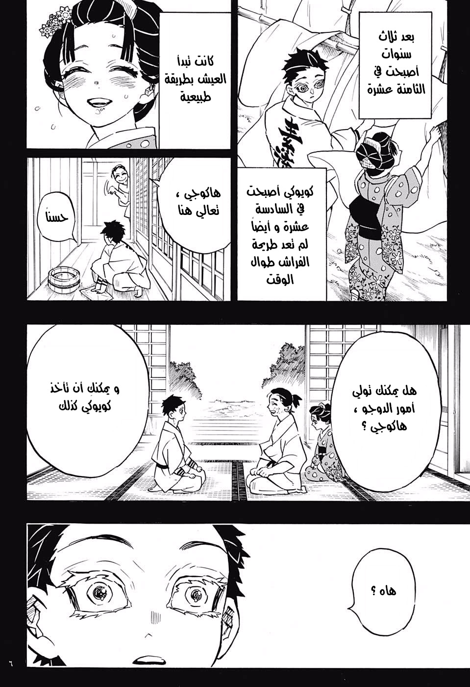 Read Demon Slayer Kimetsu no Yaiba AR Manga Online
