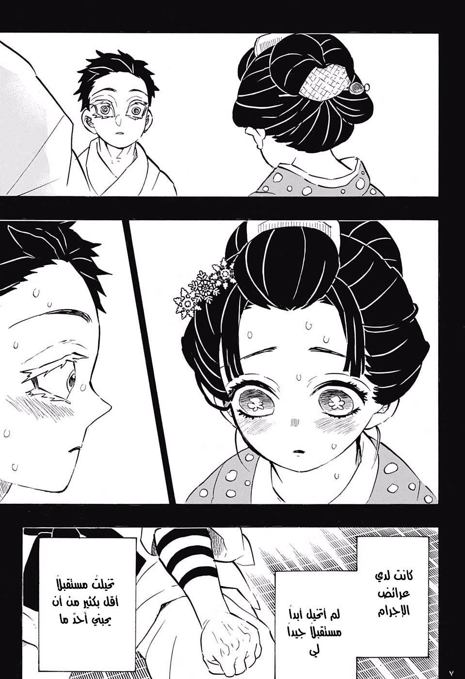 Read Demon Slayer Kimetsu no Yaiba AR Manga Online