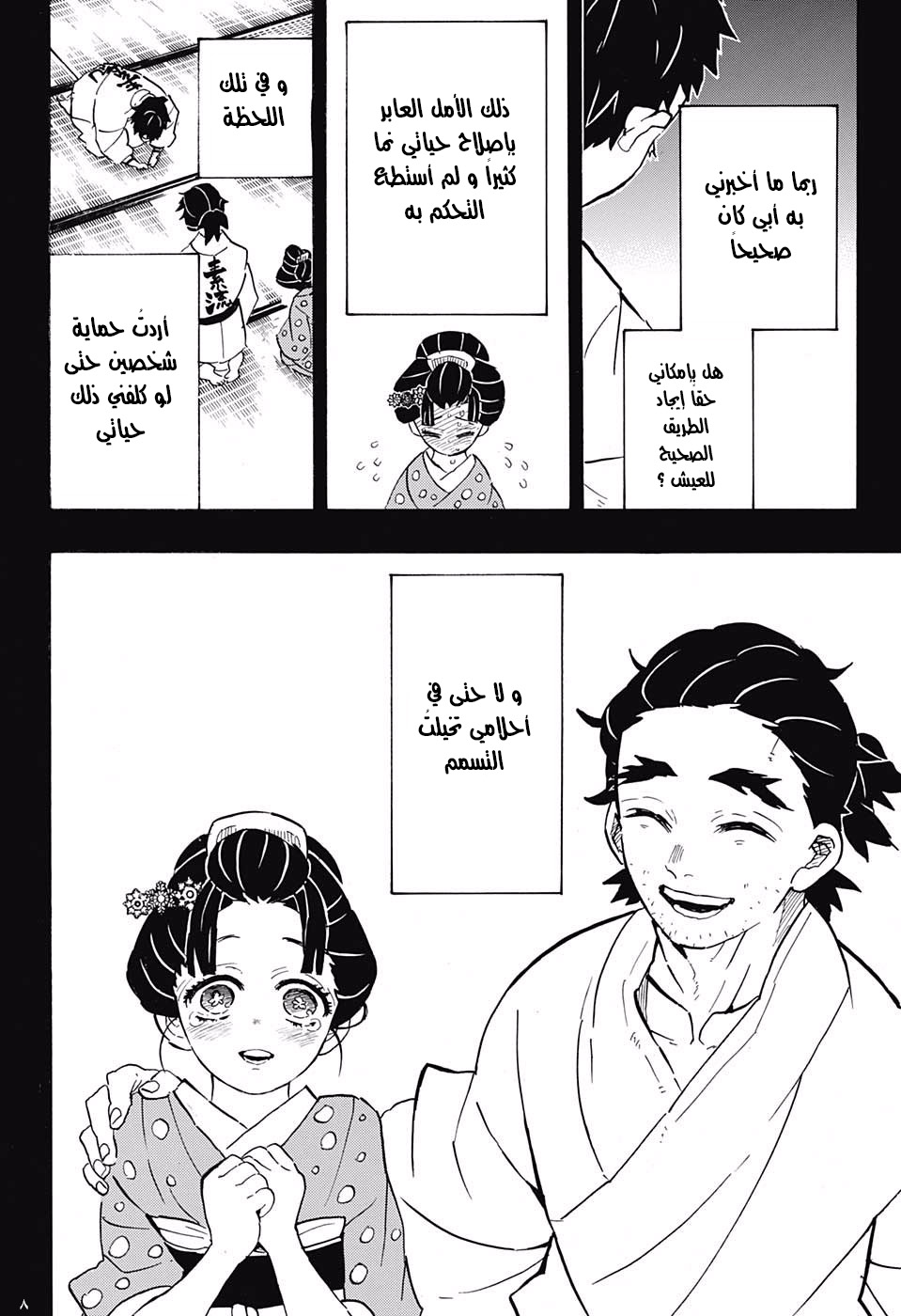 Read Demon Slayer Kimetsu no Yaiba AR Manga Online