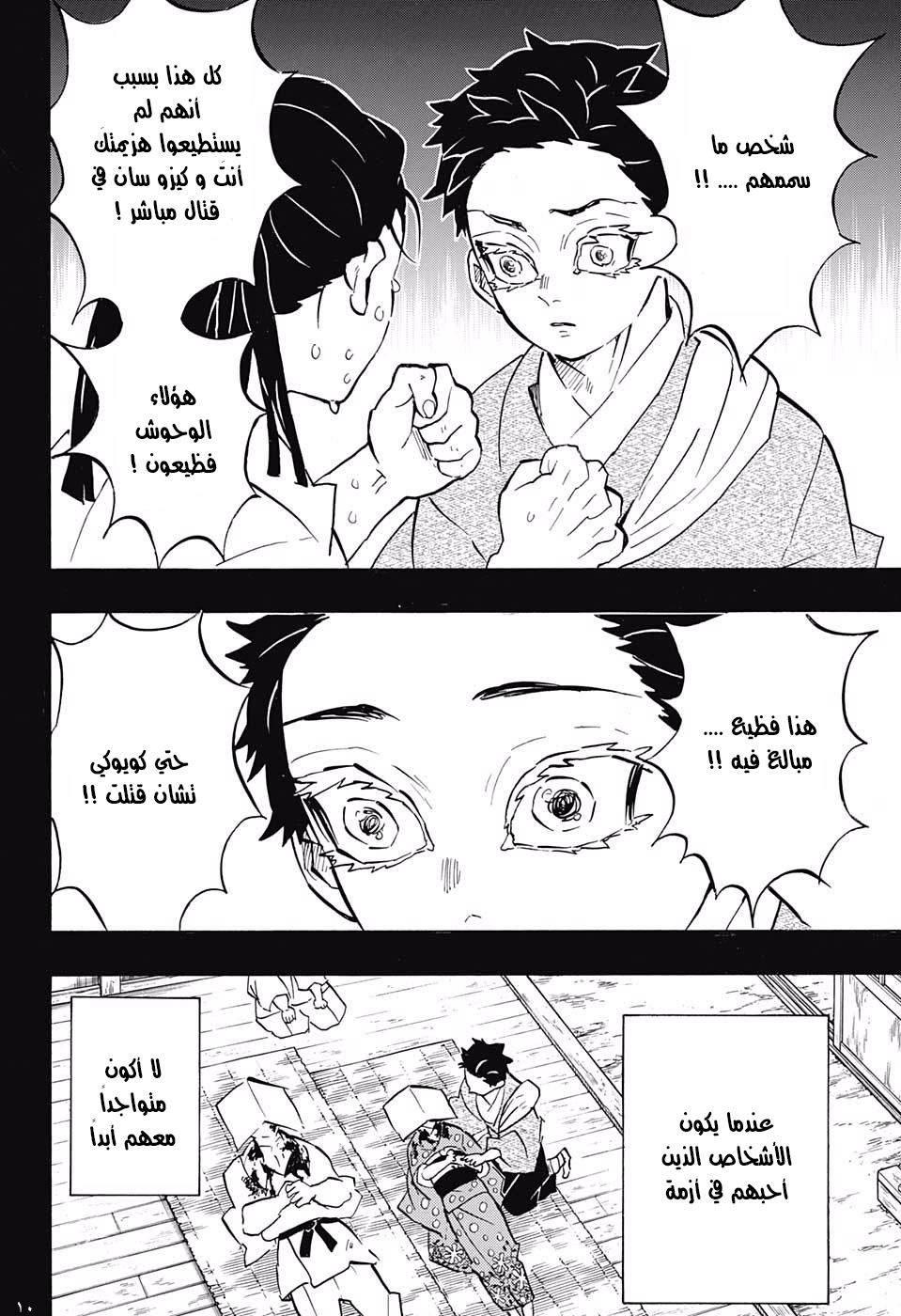 Read Demon Slayer Kimetsu no Yaiba AR Manga Online