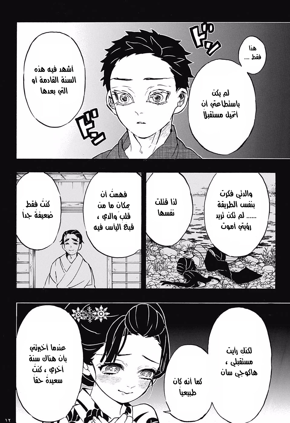 Read Demon Slayer Kimetsu no Yaiba AR Manga Online