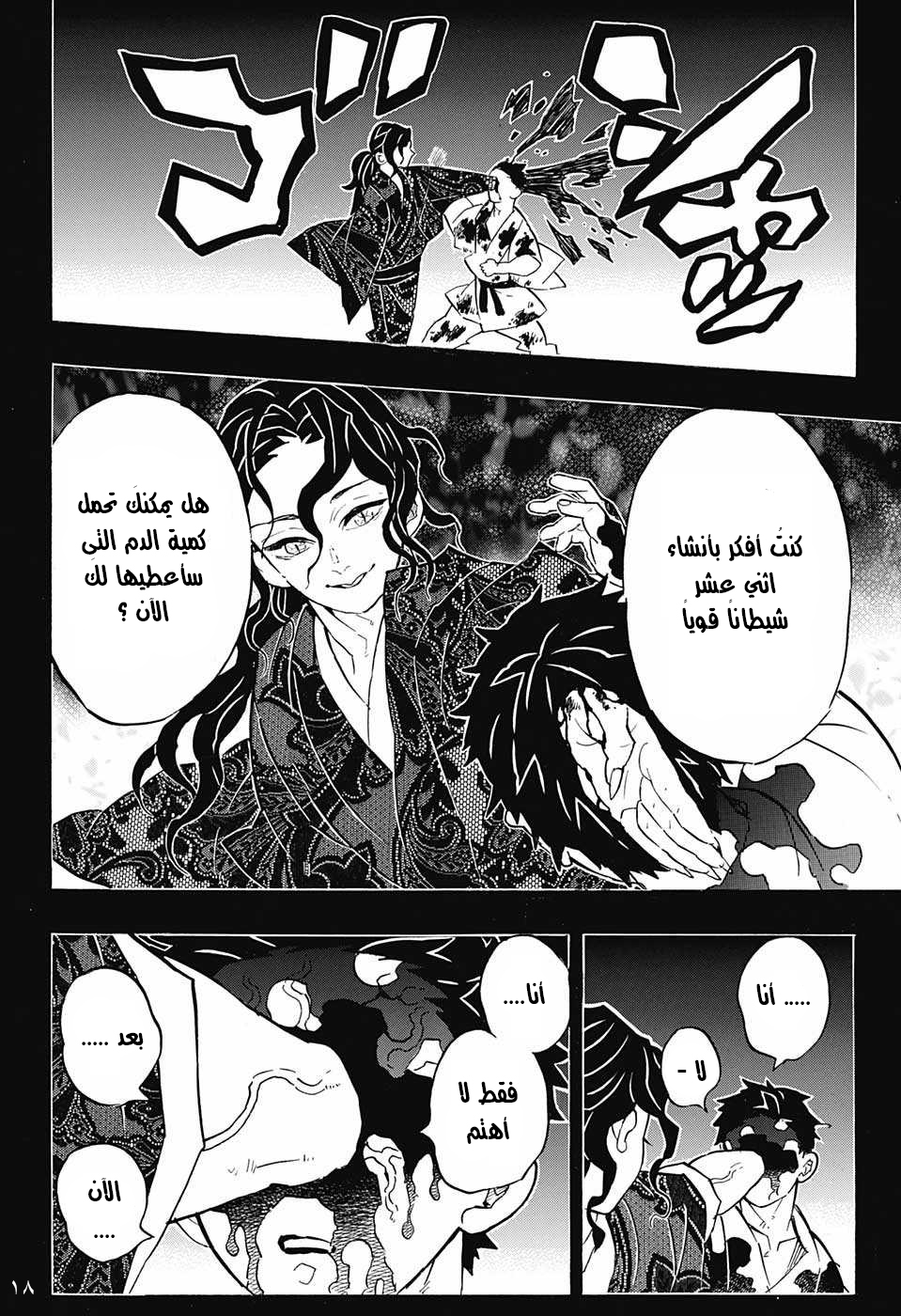 Read Demon Slayer Kimetsu no Yaiba AR Manga Online