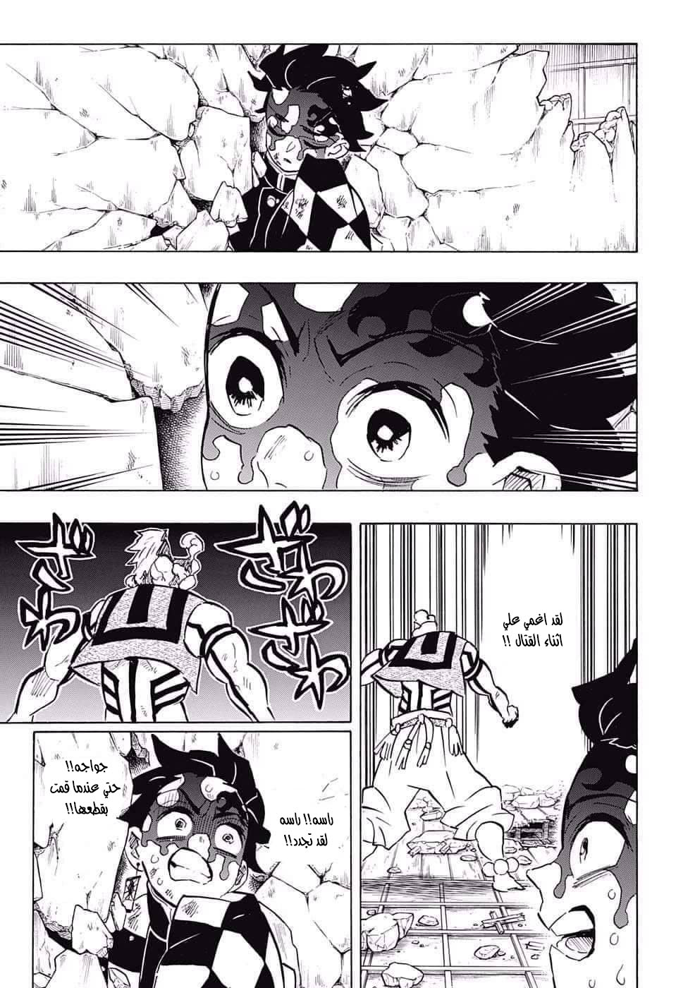 Read Demon Slayer Kimetsu no Yaiba AR Manga Online