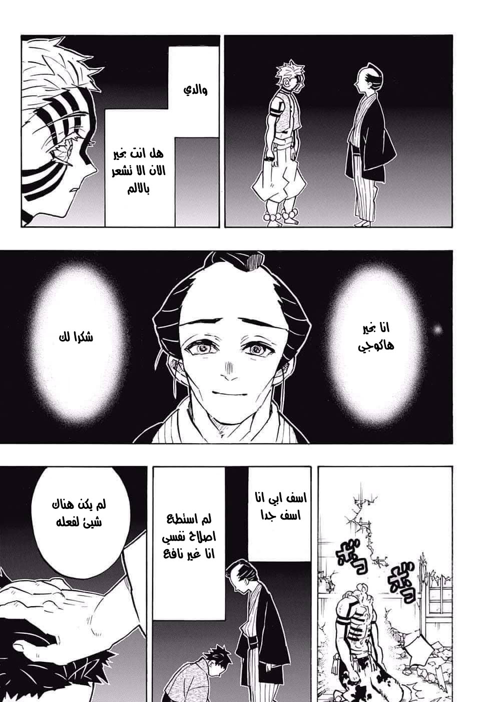 Read Demon Slayer Kimetsu no Yaiba AR Manga Online