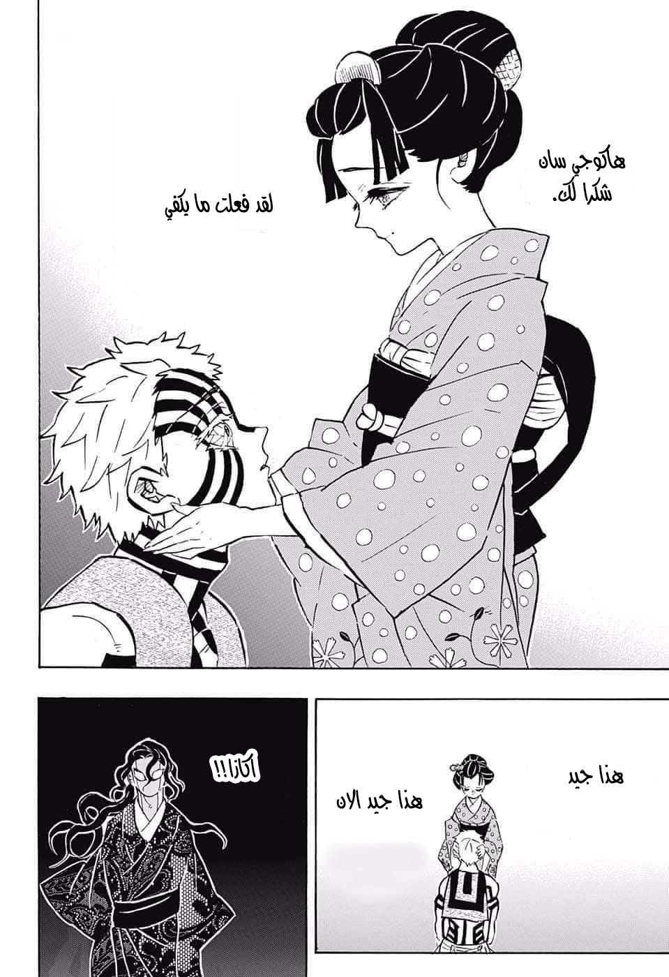 Read Demon Slayer Kimetsu no Yaiba AR Manga Online