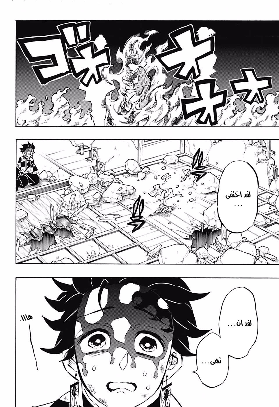 Read Demon Slayer Kimetsu no Yaiba AR Manga Online