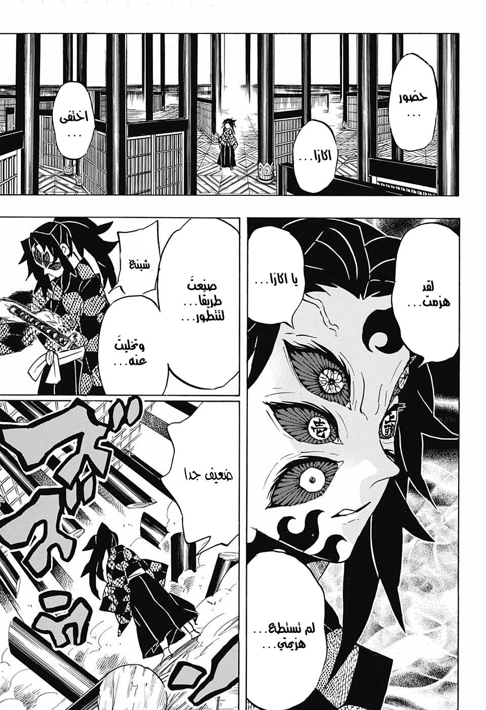 Read Demon Slayer Kimetsu no Yaiba AR Manga Online